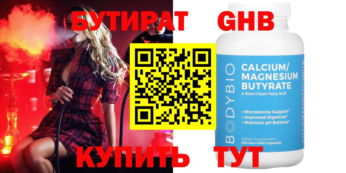 БУТИРАТ BDO 33% Касимов