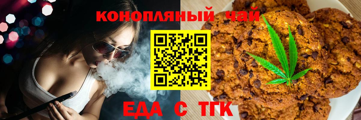 Еда ТГК марихуана  Вход с VPN  Касимов 