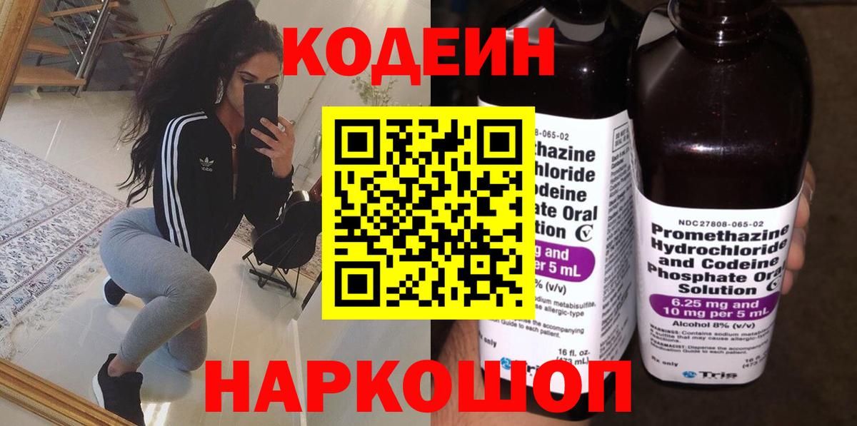 Кодеиновый сироп Lean Purple Drank Касимов